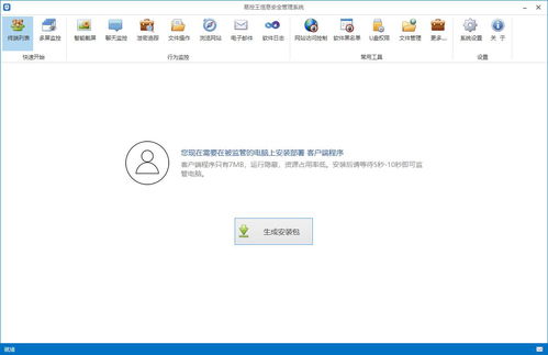 易控王信息安全管理軟件 19.0.180810.sc 免費版 網絡與信息安全開發的得力助手
