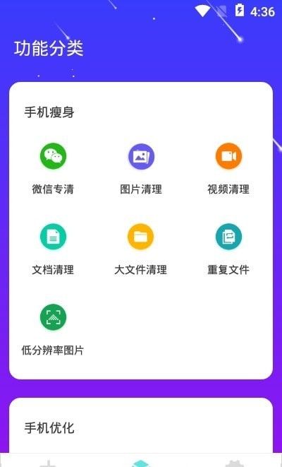 靈速手機清理安卓最新版v1.01.001，安全高效的免費清理工具正式上線